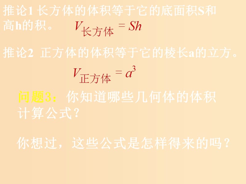 2018年高中数学 第1章 立体几何初步 1.3.2 空间几何体的体积课件8 苏教版必修2.ppt_第3页