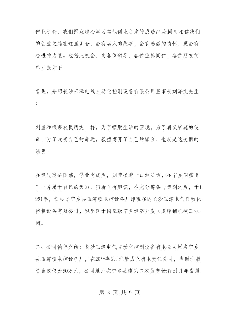 招商引资项目签约仪式讲话稿.doc_第3页