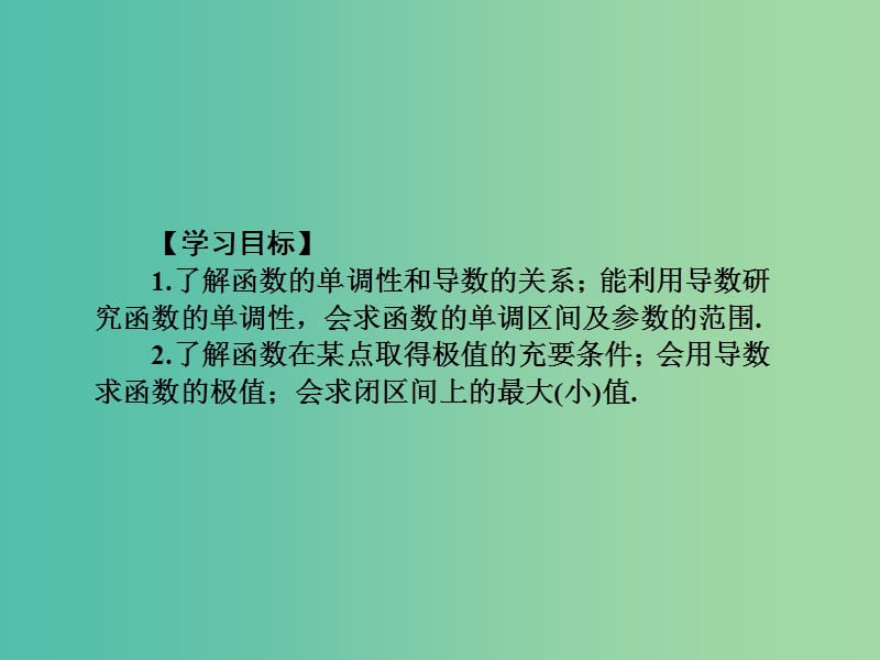 2019年高考数学一轮总复习 专题15 导数在函数中的应用课件 文.ppt_第2页