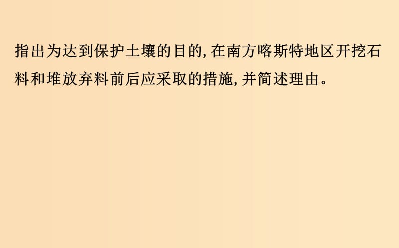 2019版高考地理一轮复习 环境保护 3 自然资源的利用与保护课件.ppt_第3页