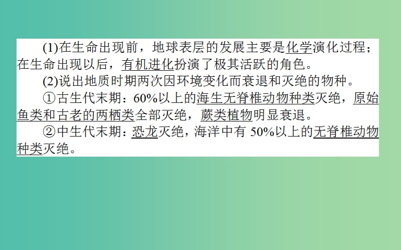 2019年高考地理一轮复习 第四章 自然地理环境的整体性与差异性 第14讲课件 湘教版.ppt_第3页