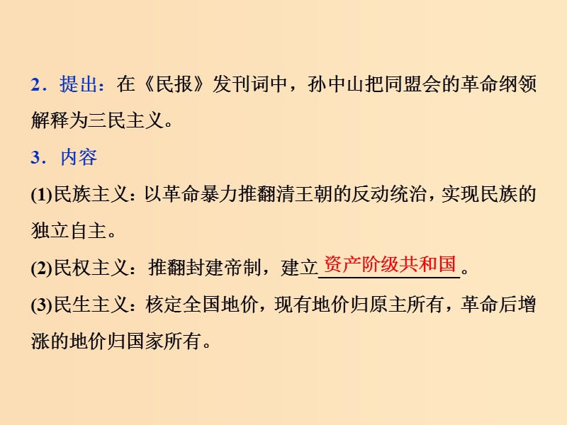 2019版高考历史一轮复习专题13近代中国思想解放潮流与20世纪以来的重大理论成果第27讲20世纪以来中国重大思想理论成果课件人民版.ppt_第3页