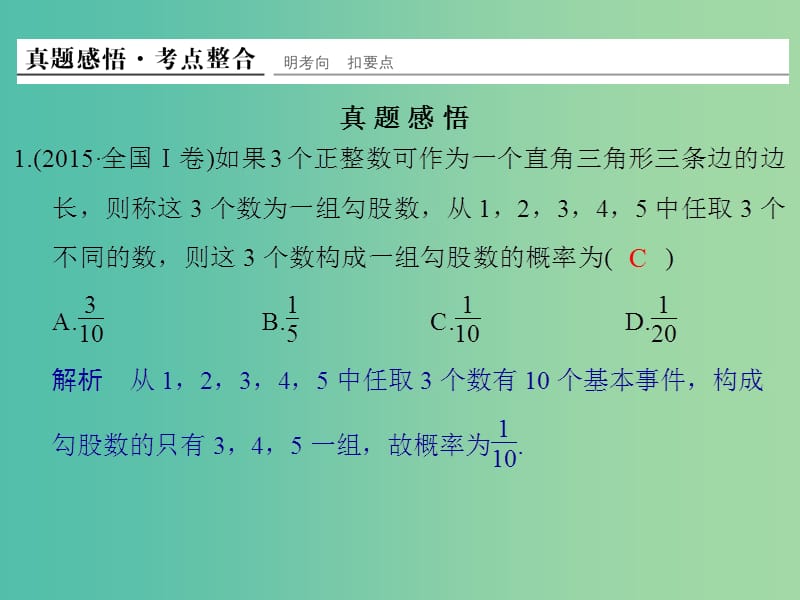 高考数学二轮复习 专题六 第1讲 概率课件 文.ppt_第3页