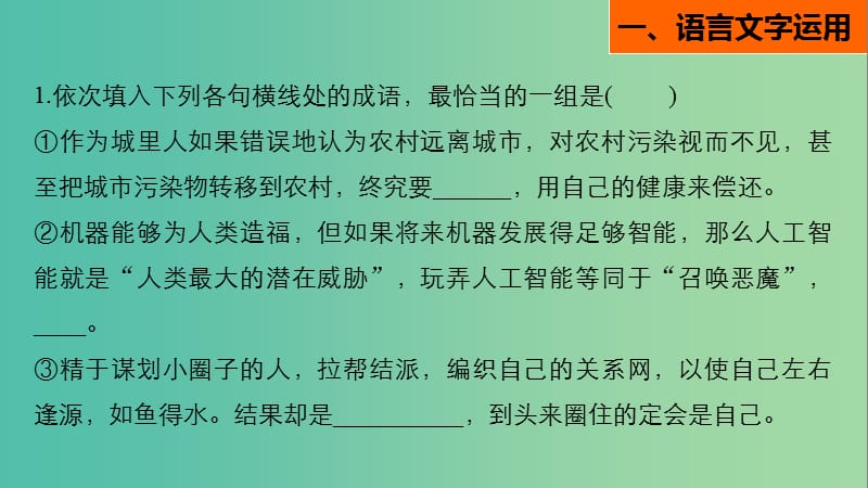 高考语文一轮复习 语言文字运用与名句默写 组合快练八课件 新人教版.ppt_第2页