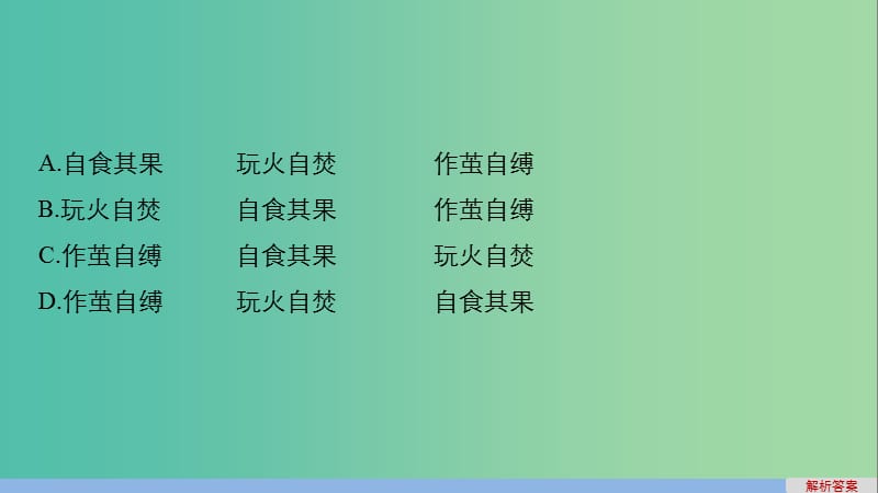 高考语文一轮复习 语言文字运用与名句默写 组合快练八课件 新人教版.ppt_第3页