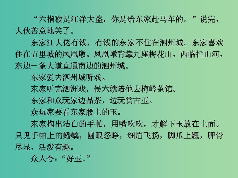 高考语文大一轮复习 第三部分 专题一 第三节 赏析小说的人物课件.ppt_第3页