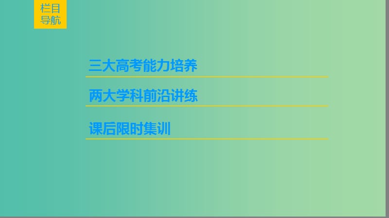 2019年度高考历史一轮复习 第27讲 西方人文主义思想的起源与文艺复兴课件 岳麓版.ppt_第3页