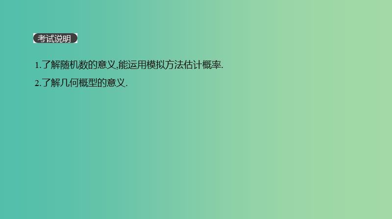 2019届高考数学一轮复习 第9单元 计数原理、概率、随机变量及其分布 第59讲 几何概型课件 理.ppt_第2页