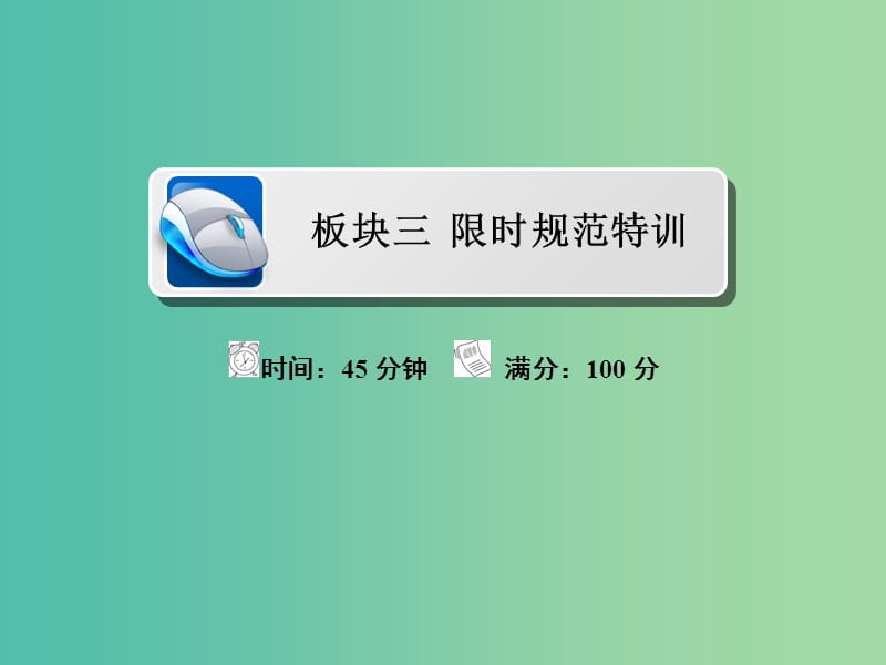 2019高考化学大一轮复习 第8章 水溶液中的离子平衡 8-4 难溶电解质的溶解平衡习题课件 新人教版.ppt_第2页