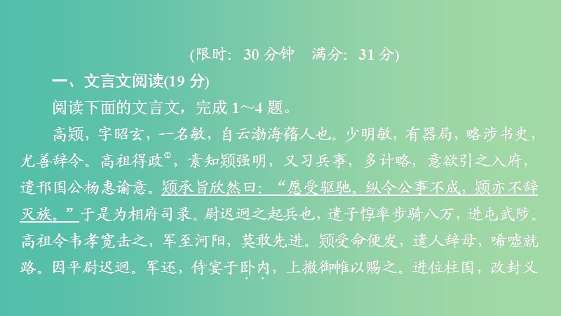 2020年高考语文一轮复习 第二编 古诗文阅读 专题一 半卷练6 文言文阅读+传记类文本阅读课件.ppt_第1页