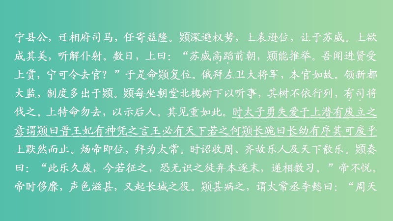 2020年高考语文一轮复习 第二编 古诗文阅读 专题一 半卷练6 文言文阅读+传记类文本阅读课件.ppt_第2页