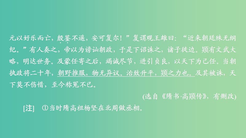 2020年高考语文一轮复习 第二编 古诗文阅读 专题一 半卷练6 文言文阅读+传记类文本阅读课件.ppt_第3页