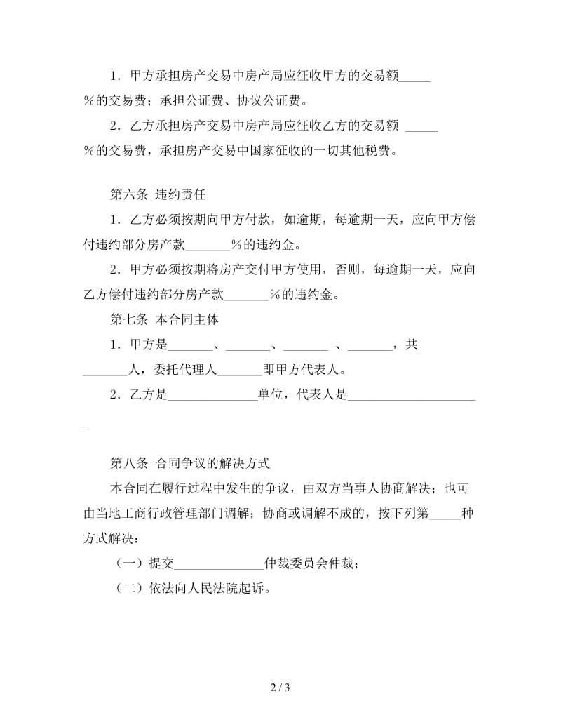 房产买卖合同（二）.doc_第2页