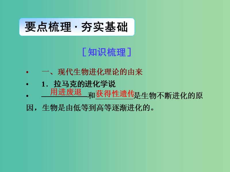 高考生物一轮总复习 第七单元 第三讲 现代生物进化理论课件.ppt_第2页