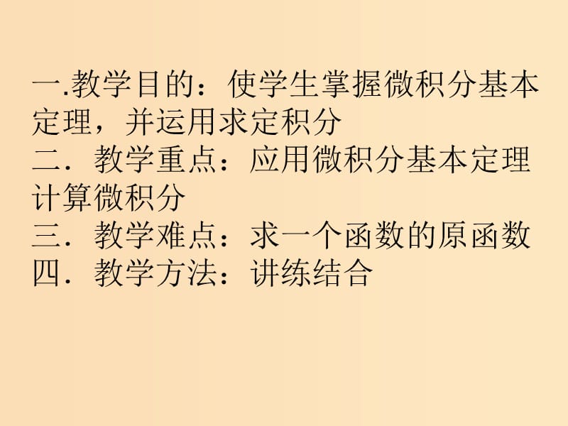 2018年高中数学 第四章 定积分 4.2 微积分基本定理课件5 北师大版选修2-2.ppt_第2页