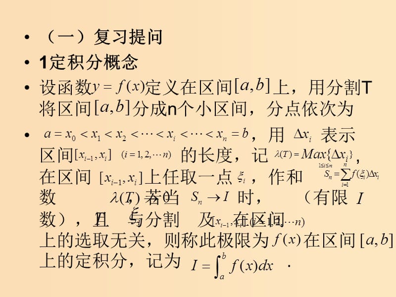 2018年高中数学 第四章 定积分 4.2 微积分基本定理课件5 北师大版选修2-2.ppt_第3页