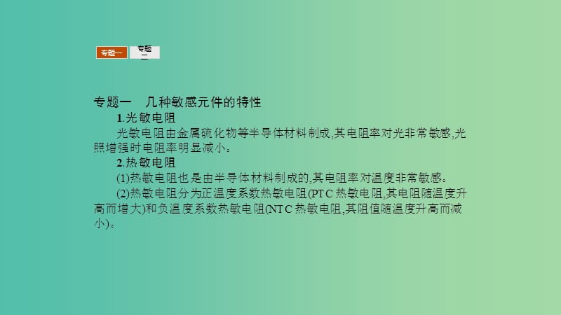 2019高中物理 第四章 传感器与现代社会本章整合课件 沪科选修3-2.ppt_第3页