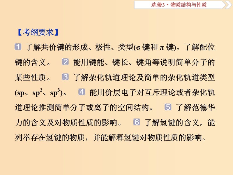 2019版高考化学总复习鸭部分物质结构与性质第2节分子结构与性质课件新人教版.ppt_第2页