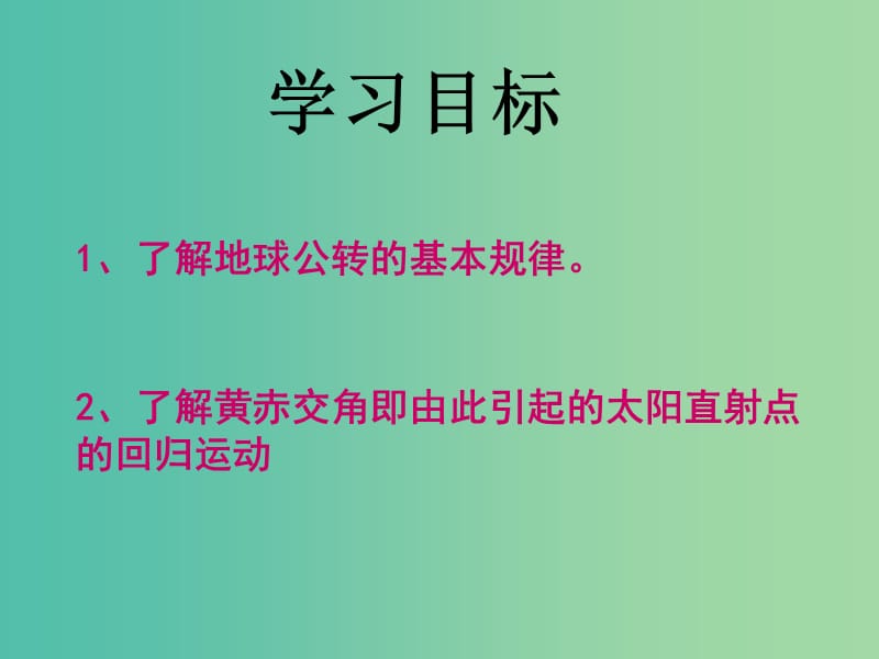 浙江省杭州市高中地理 第一章 宇宙中的地球 1.3 地球的运动课件1 湘教版必修1.ppt_第2页