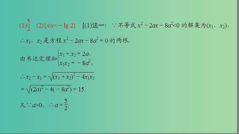 高考数学二轮专题复习与策略 第1部分 专题1 集合、常用逻辑用语、不等式、函数与导数 第4讲 不等式课件(理).ppt_第3页