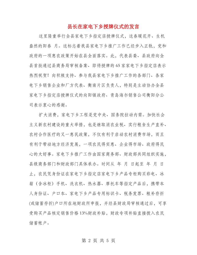 县长在家电下乡授牌仪式的发言.doc_第2页