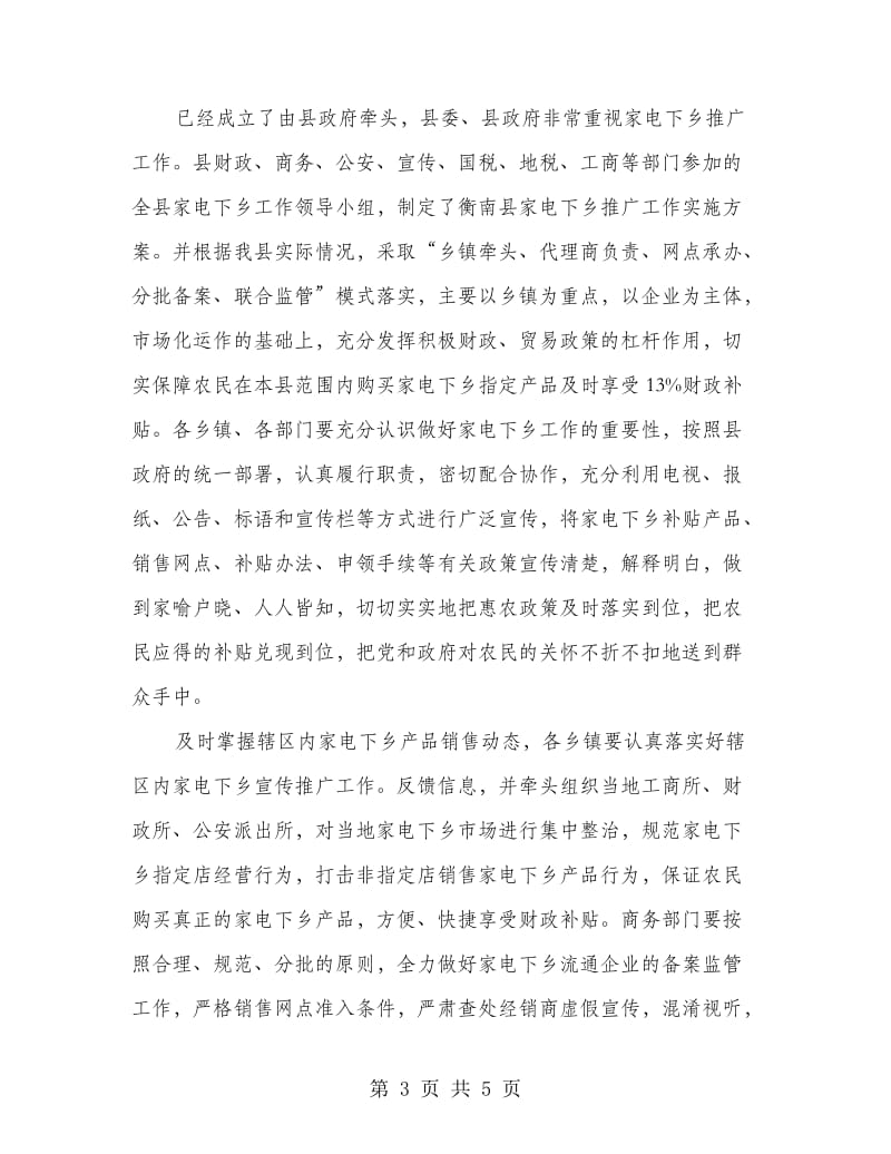 县长在家电下乡授牌仪式的发言.doc_第3页