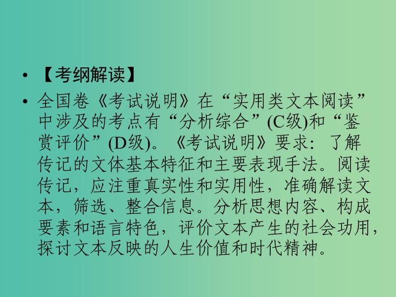 2019年高考语文一轮复习 专题五 实用类文本阅读 传记阅读课件.ppt_第2页