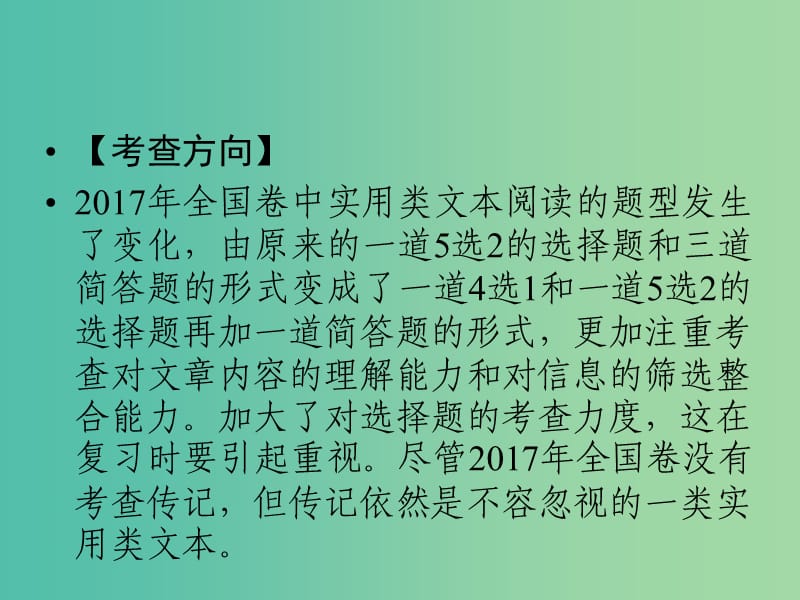 2019年高考语文一轮复习 专题五 实用类文本阅读 传记阅读课件.ppt_第3页