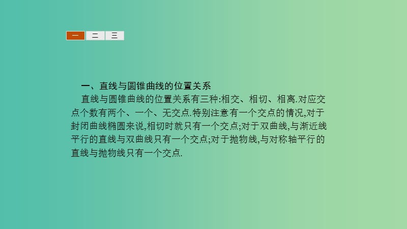 2019高中数学 第三章 圆锥曲线与方程 直线与圆锥曲线的综合问题（习题课）课件 北师大版选修2-1.ppt_第3页