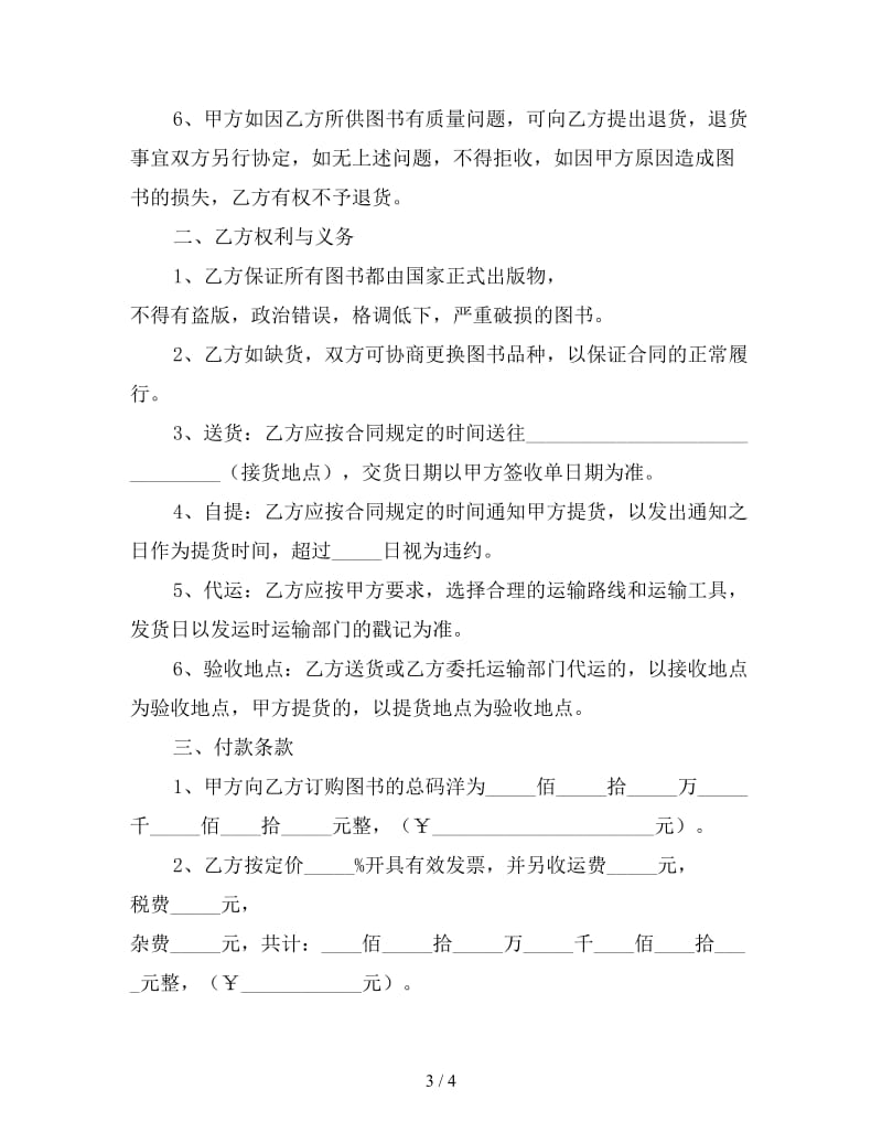 图书销售合同(样式二).doc_第3页