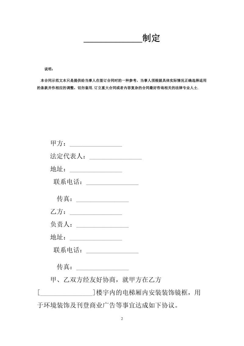 新电梯广告投放合同范本（E）.docx_第2页