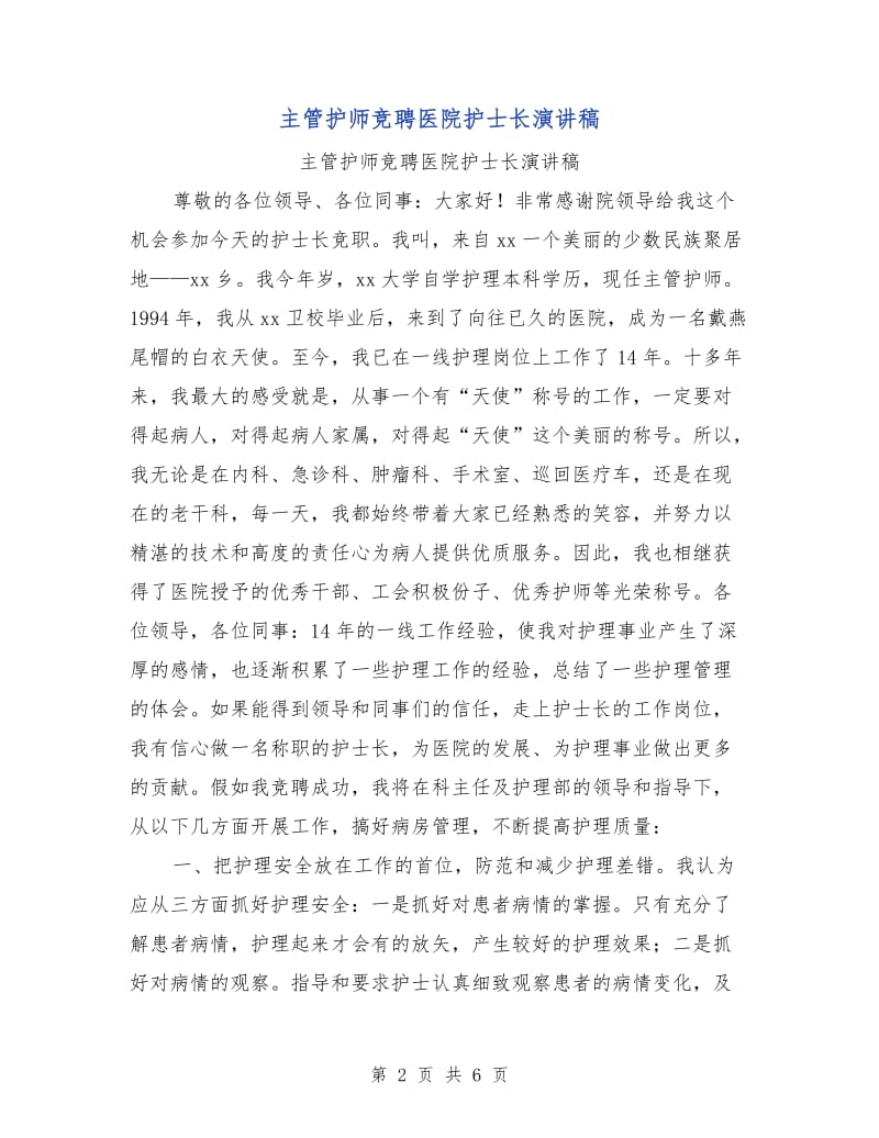 主管护师竞聘医院护士长演讲稿.doc_第2页