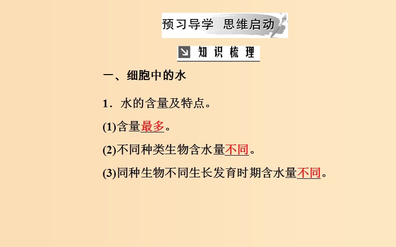 2018秋高中生物 第二章 组成细胞的分子 第5节 细胞中的无机物课件 新人教版必修1.ppt_第3页