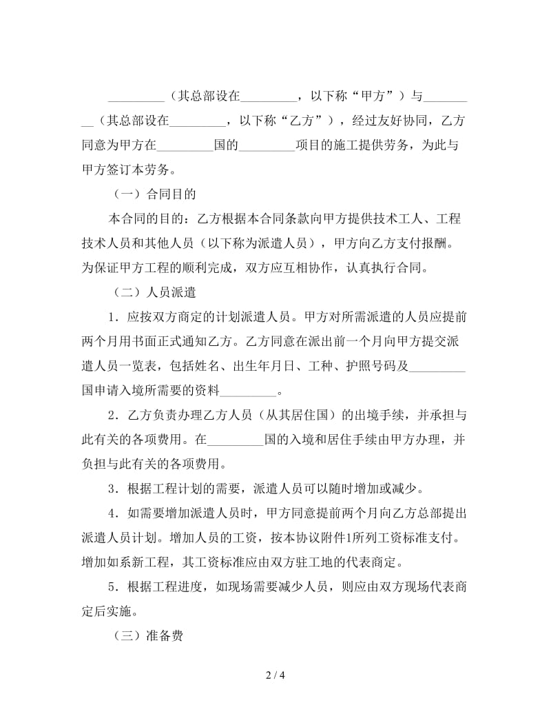 国际劳务合同（工程施工）.doc_第2页