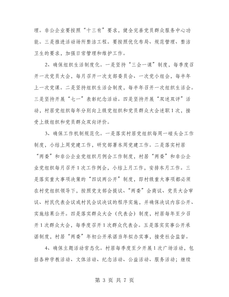 工业园基层组织实施方案.doc_第3页