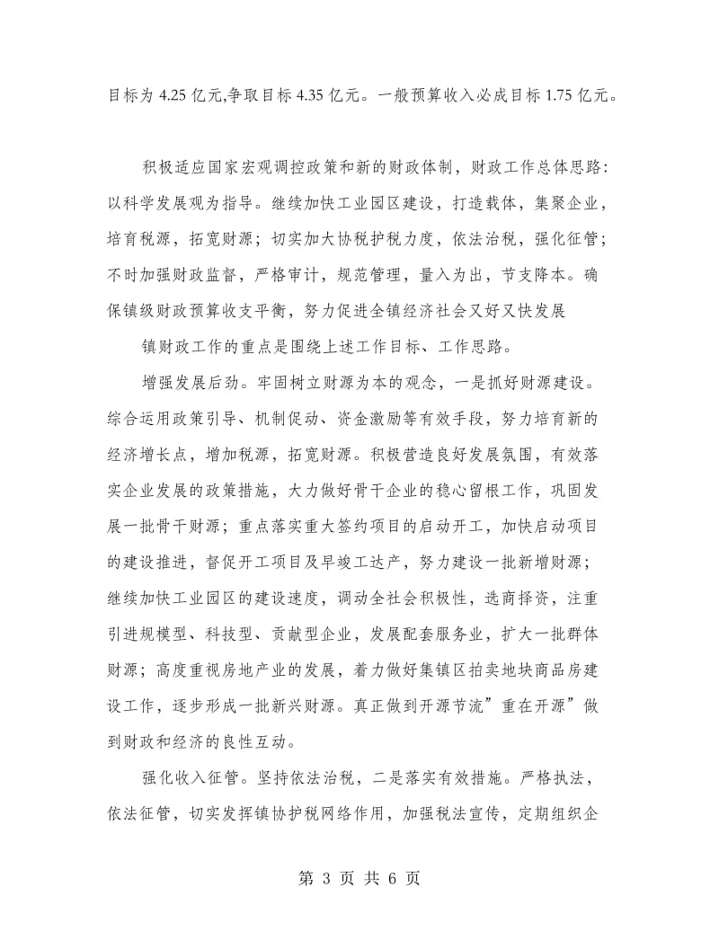 财政所长在审计专题会讲话.doc_第3页