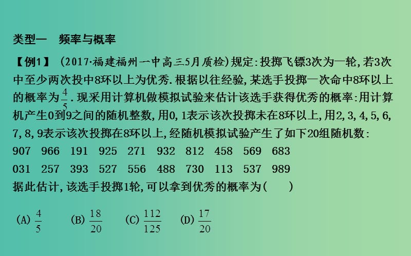 2019届高考数学一轮复习 学科素养培优十 明确概率类型是求概率问题的关键课件 理 新人教版.ppt_第3页