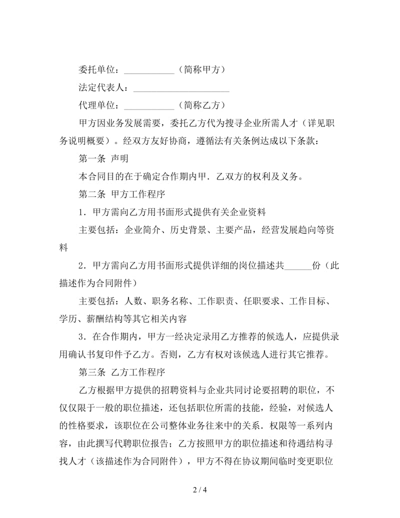 委托招聘合同（二）.doc_第2页