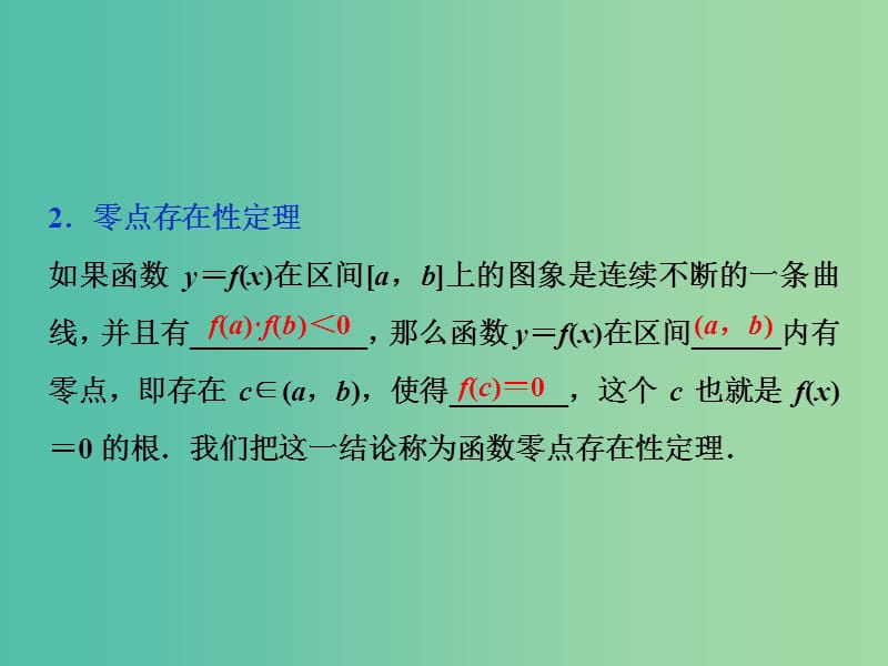 2019高考数学一轮复习 第2章 函数的概念与基本初等函数 第9讲 函数与方程课件 文.ppt_第3页