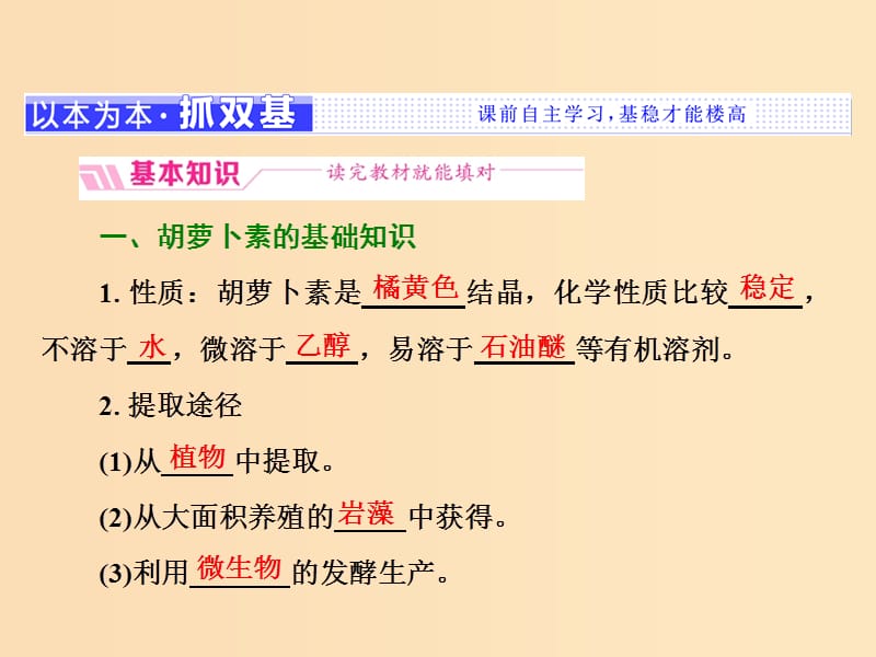 2018-2019学年高中生物 专题6 课题2 胡萝卜素的提取课件 新人教版选修1 .ppt_第2页