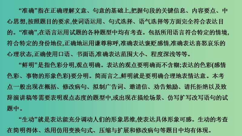 广东省2019届高考语文总复习 第一部分 积累与应用 第8章 语言表达：简明连贯得体准确鲜明生动课件.ppt_第3页