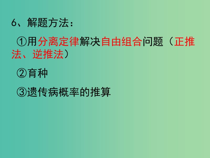 山东省日照市高中生物 第二章 基因和染色体的关系 2.1 减数分裂及豌豆杂交实验习题讲评课件 新人教版必修2.ppt_第3页