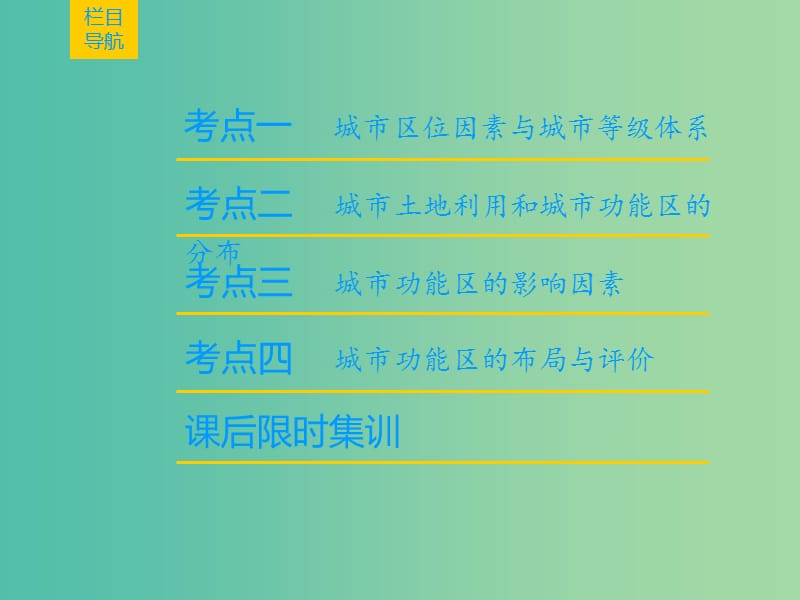 2019届高考地理一轮复习 第6章 城市与环境 第1节 城市空间结构课件 新人教版.ppt_第2页