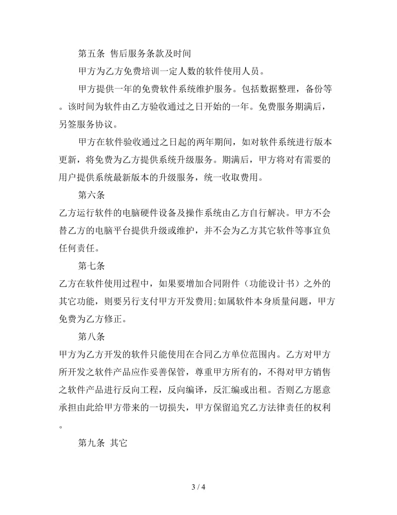 软件开发合同书.doc_第3页