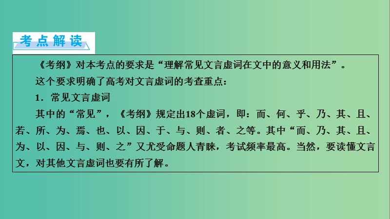 高考语文一轮复习 第2章 古代诗文阅读 第1讲 文言文阅读 第2节 正确理解常见文学虚词课件.ppt_第2页