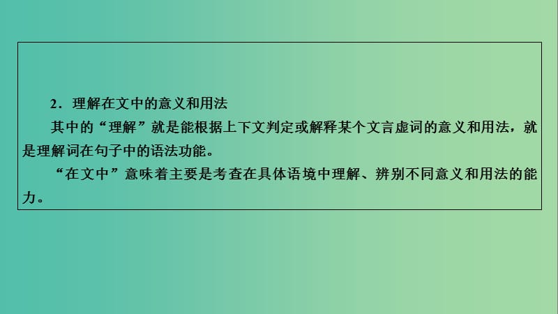 高考语文一轮复习 第2章 古代诗文阅读 第1讲 文言文阅读 第2节 正确理解常见文学虚词课件.ppt_第3页