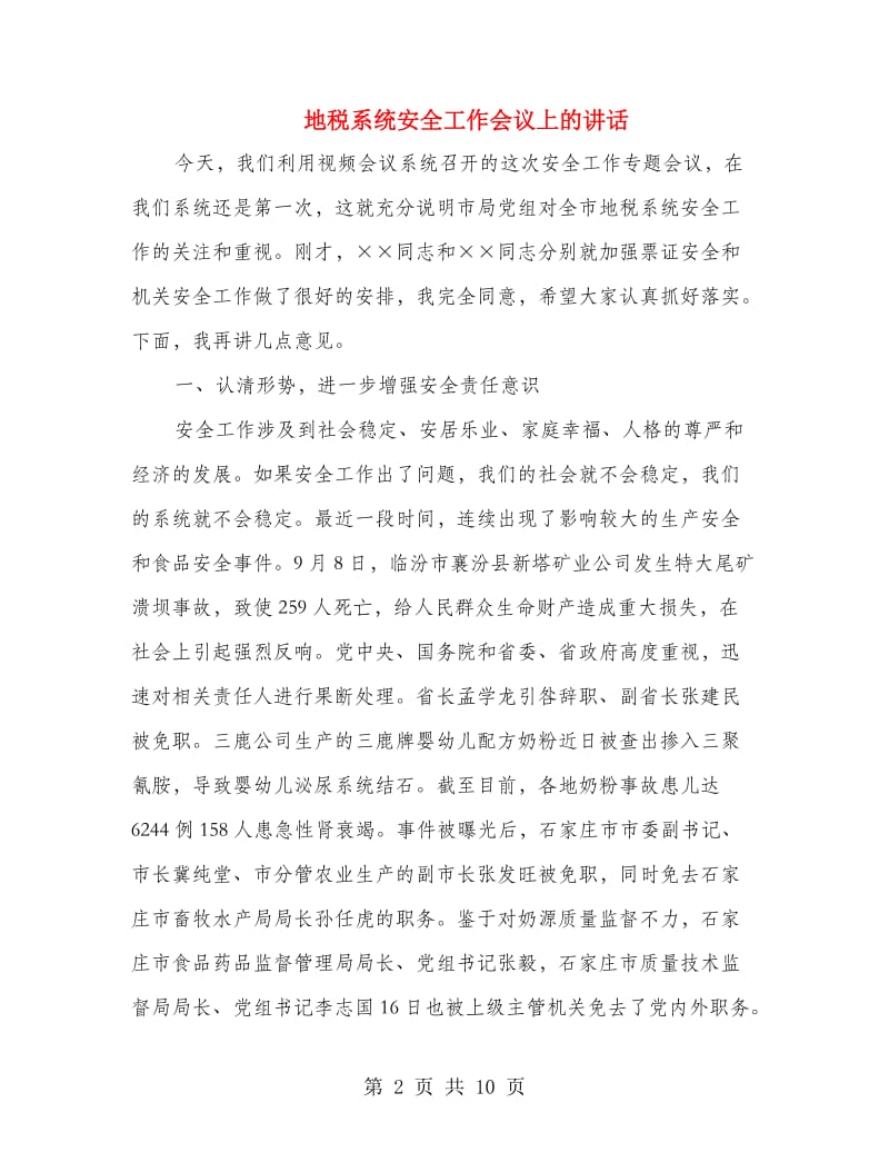 地税系统安全工作会议上的讲话.doc_第2页