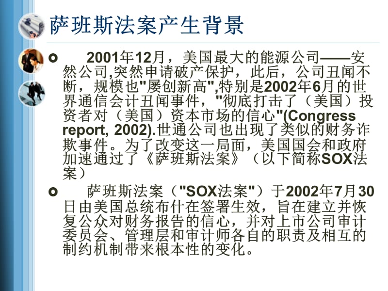 《萨班斯法案与》PPT课件.ppt_第2页