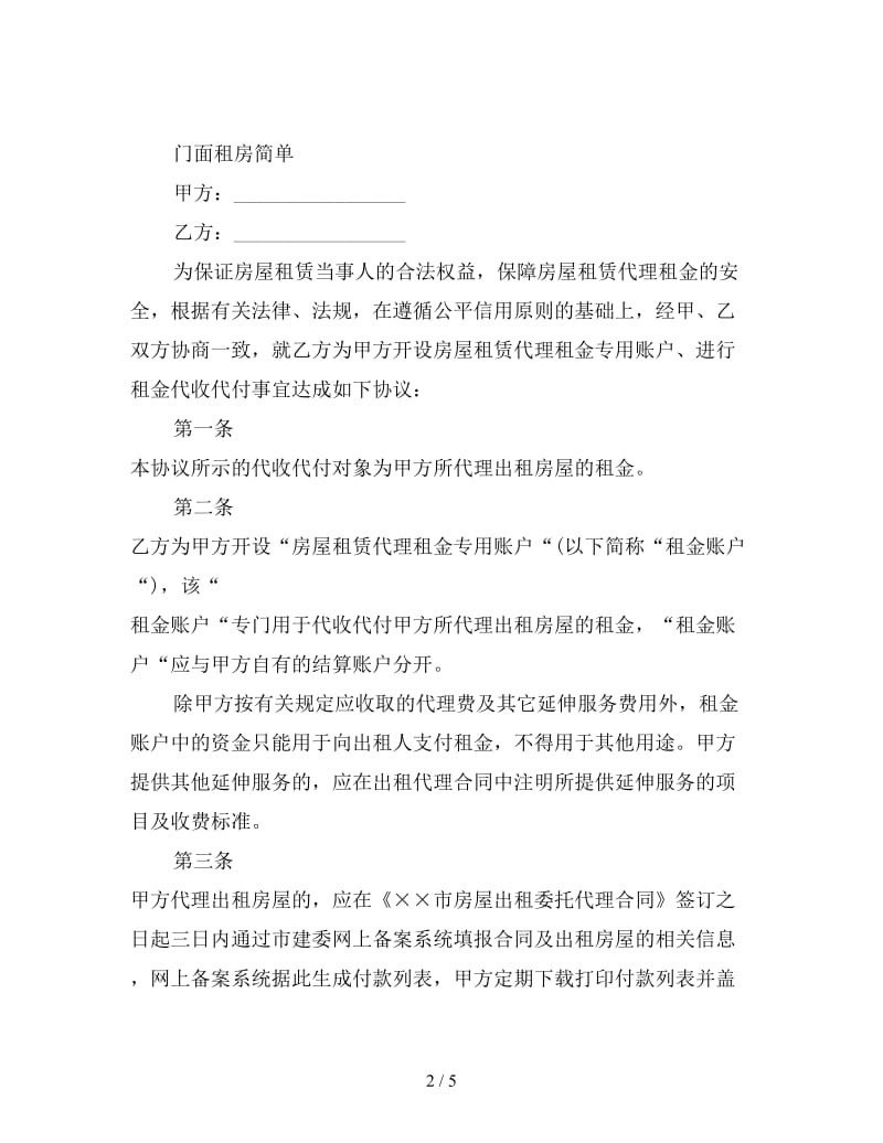 门面租房合同范本简单.doc_第2页