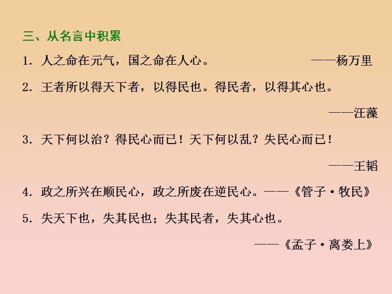 2017-2018学年高中语文第二单元议论文第5课立党为公执政为民课件粤教版必修4 .ppt_第3页